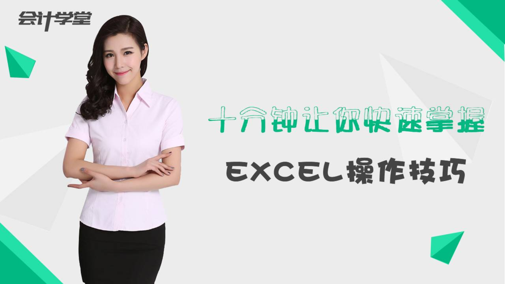 学习EXCEL函数,懂了这个道理,你也能成为一名“大神”!